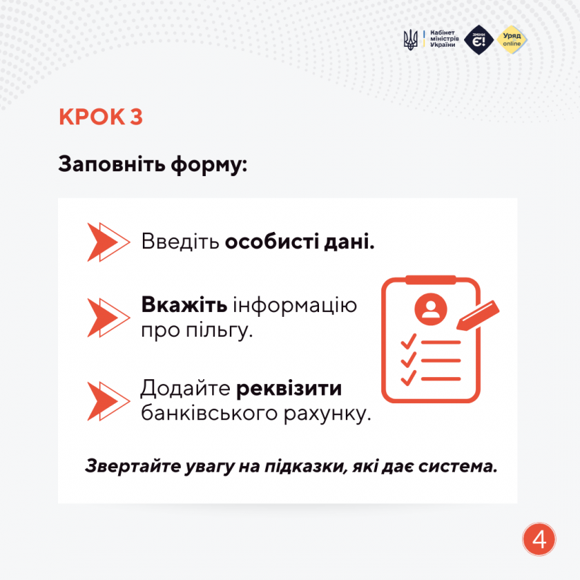/ua/main-mediafunc-osxfile.file/pg/100312240972410_p14_5o/Інфографіка - пільги4.png